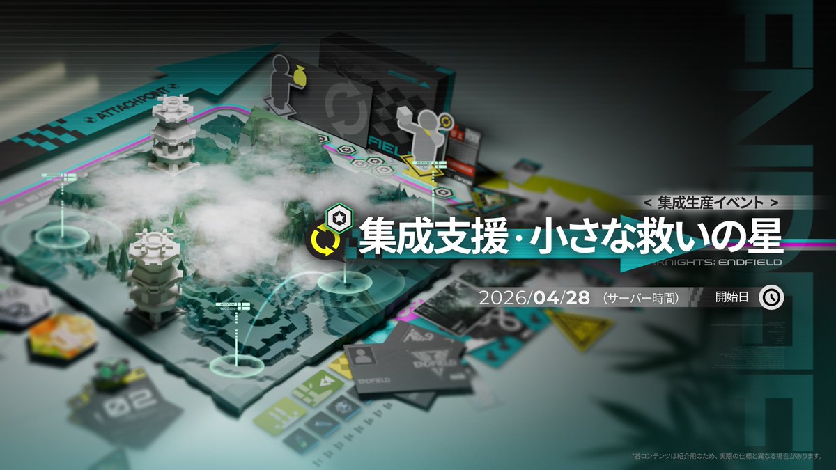 アークナイツ：エンドフィールド tweet media