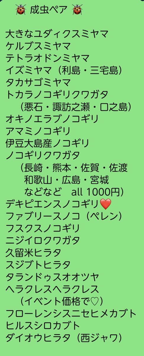 pureforest_sb's tweet photo. ランバー様主催、明日のSB出店させていただきます♡   リストです^ - ^   
現地のお天気はすこぶる良いみたい♡
多少の増減あるかと思いますがゼヒゼヒお立ち寄りくださいませ💕
明日のメンバーはゆーたろ＆ミミです。
メッシュのハッピで 5階の隅っこに鎮座しております^ - ^ https://t.co/YgIdHjb0Sl