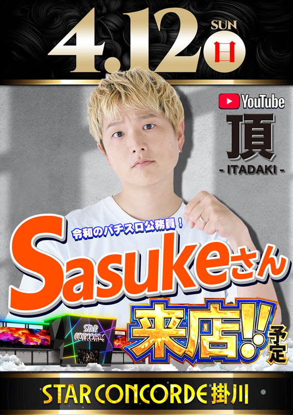 STAR CONCORDE 掛川店 tweet media