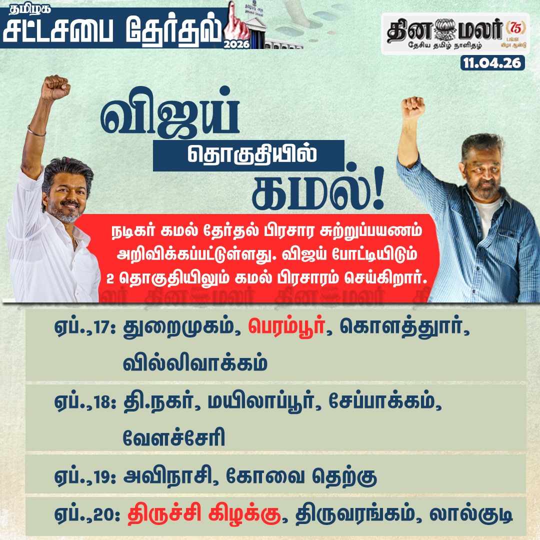 Dinamalar tweet media