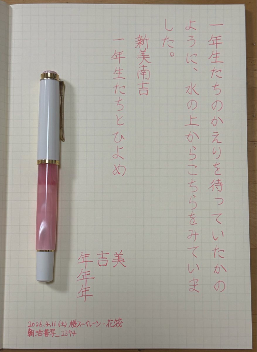 n20817343's tweet photo. お題ありがとうございます。
ひよめとは？これは全文を読まねば。
桜スーべレーンというのはクラシック200チェリーブロッサムに付けたた愛称。

『一年生たちとひよめ』新美南吉
#朝活書写 No.2374
#朝活書写_2374 https://t.co/tBgOm4DPFO