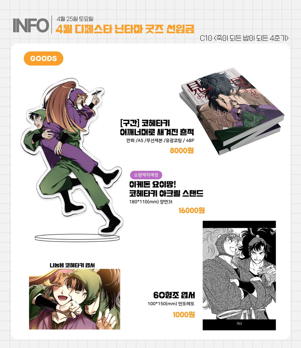 4디페 C10 | 누룽지 おこげ tweet media