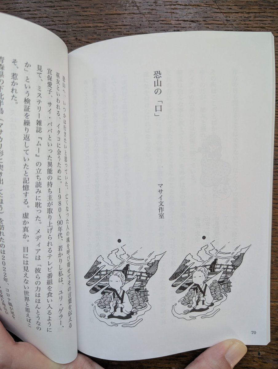 マサイ文作室 「別冊 読婦の友」『ここは自信をとり戻す学校』好評発売中！ tweet media