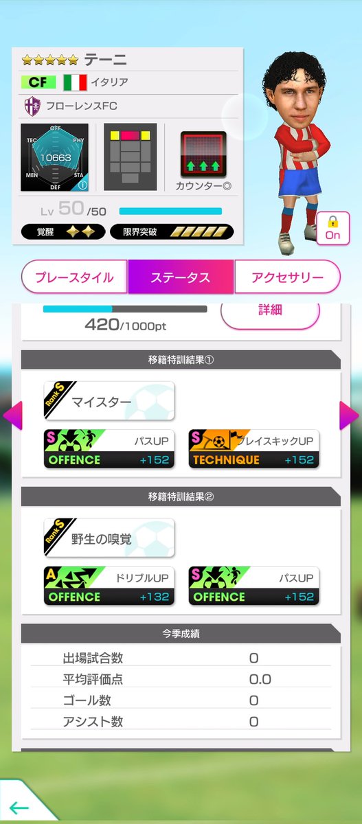 frightsan's tweet photo. 7テーニ。76でスパサブ、80以降はセバー、フィニッシュワーク、シルキー、プリズマ。特徴でキックアーティストとスカイコマンダーつけたり移籍もFW2回行ったから総合11000超えなかったし、こういうときフォートレスこない。 #サカつくRTW https://t.co/3SN0nGBPCR