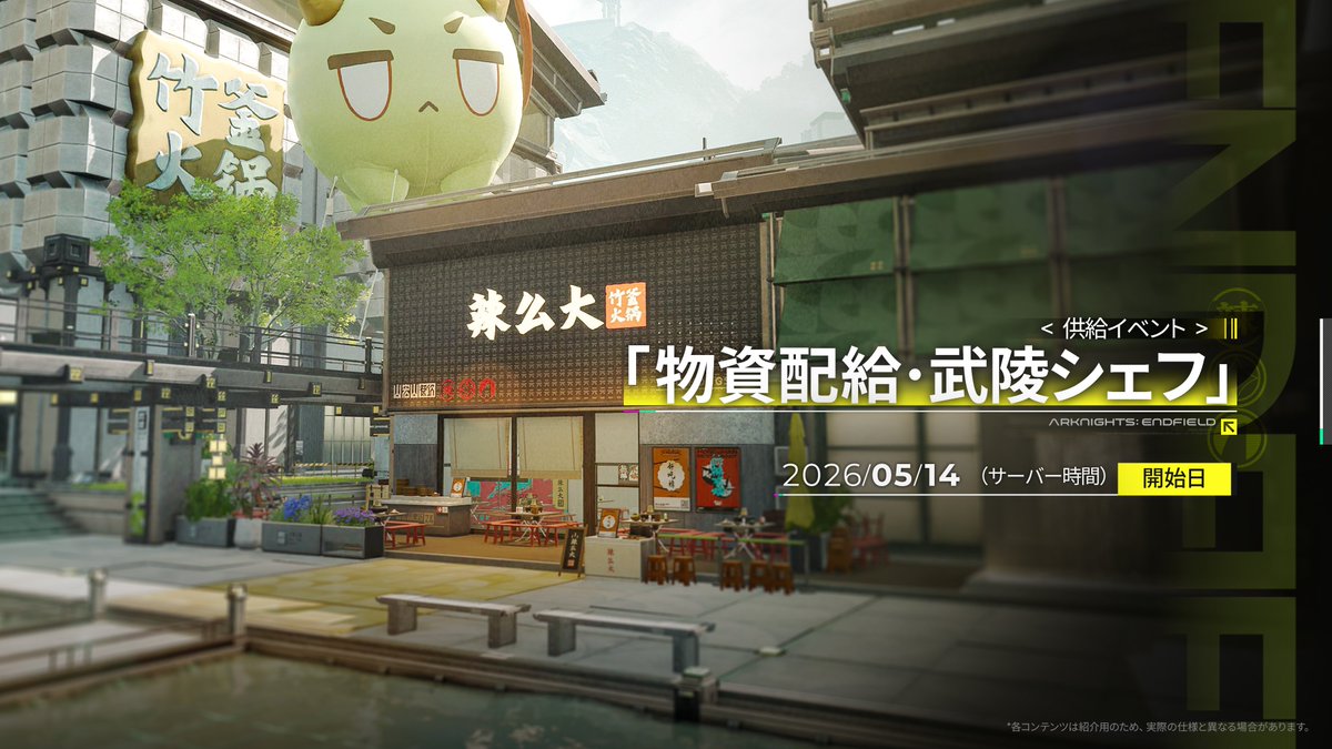 アークナイツ：エンドフィールド tweet media