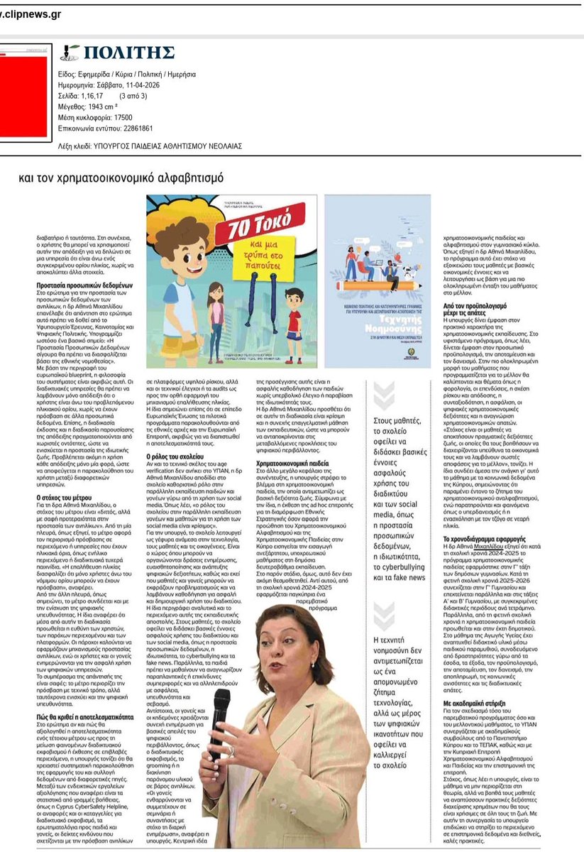 Athena Michaelidou tweet media