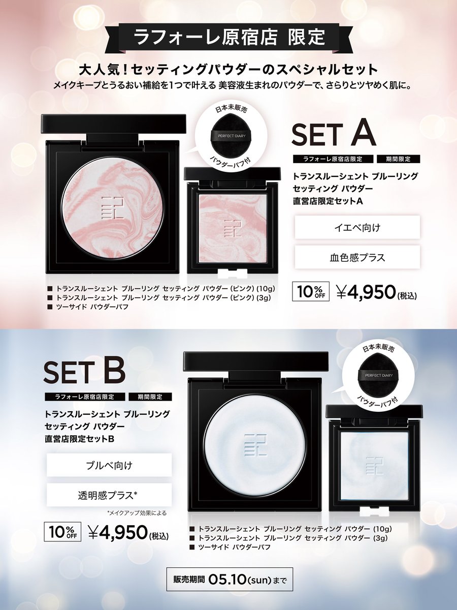 Perfect Diary Japan (@PerfectDiary_jp) / Posts / X