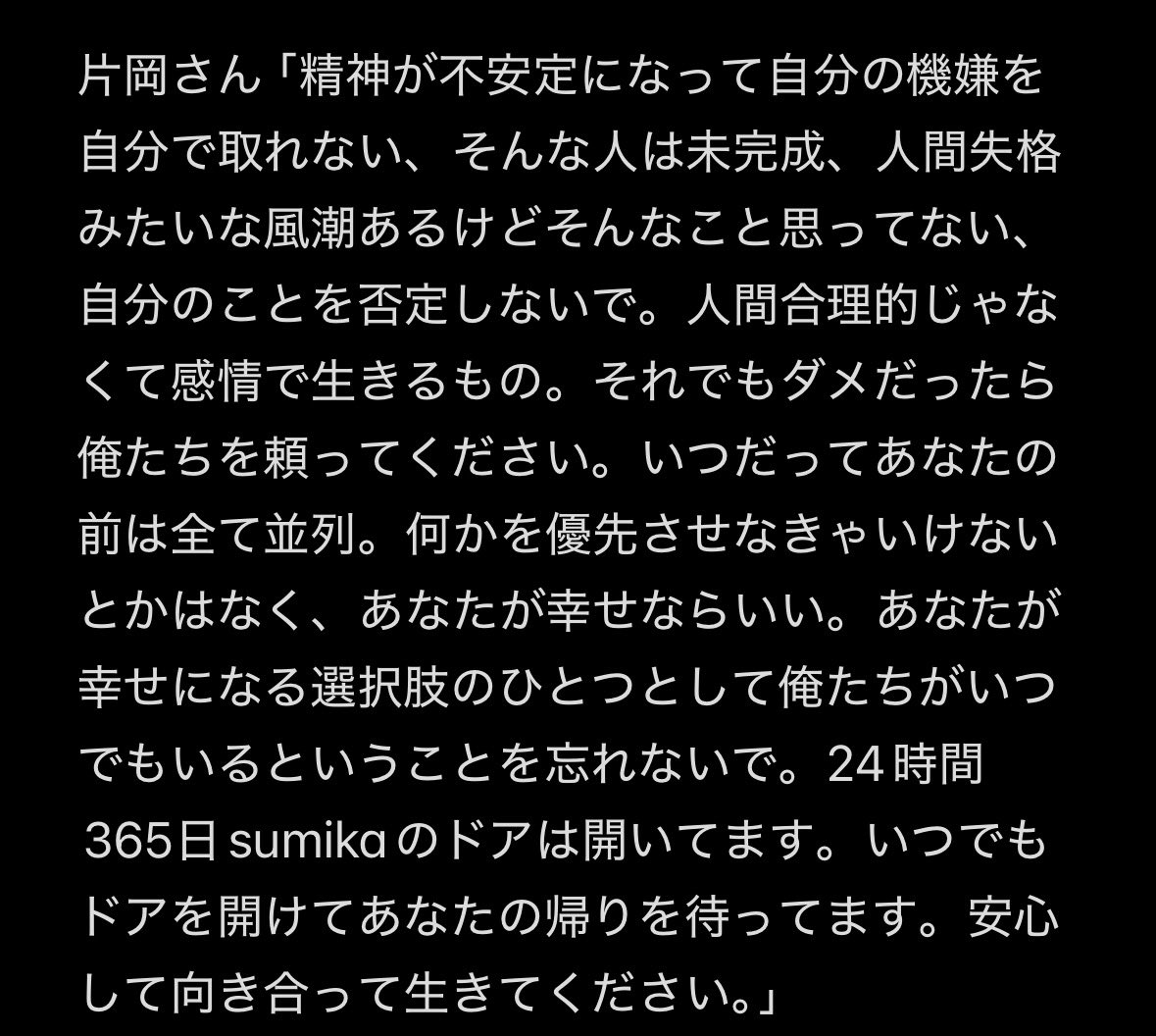 _o0unu_'s tweet image. sumikaが24時間365日ドアを開けてくれてずっと味方でいてくれる、どれだけ幸せなことか😭😭😭😭

 #sumika
 #Unique