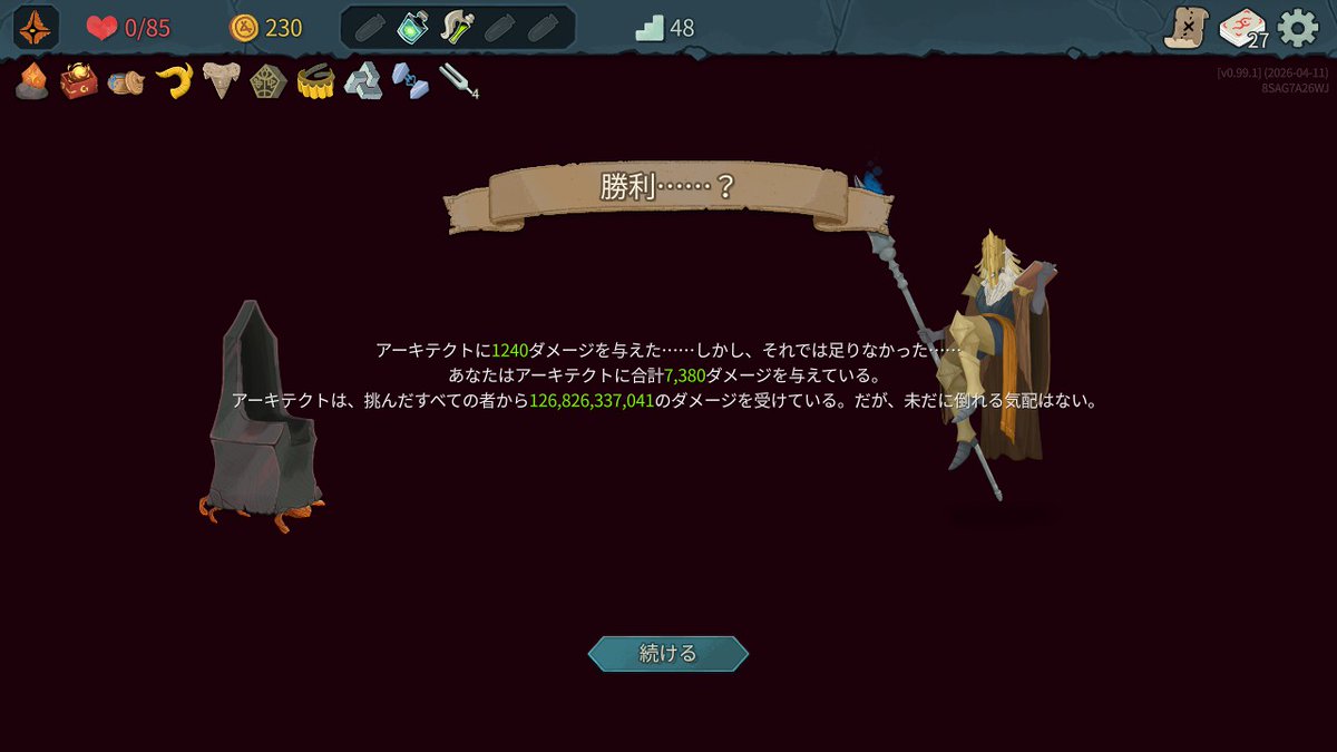 やっっっっっとリージェントで攻略した。これでやっとアセンション１に突入できる…