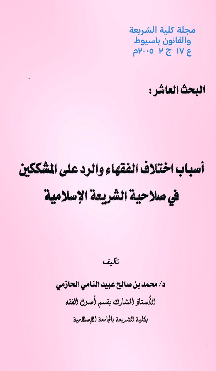 الكتب فوائد وجديد (د. بدر الأحمدي) tweet media