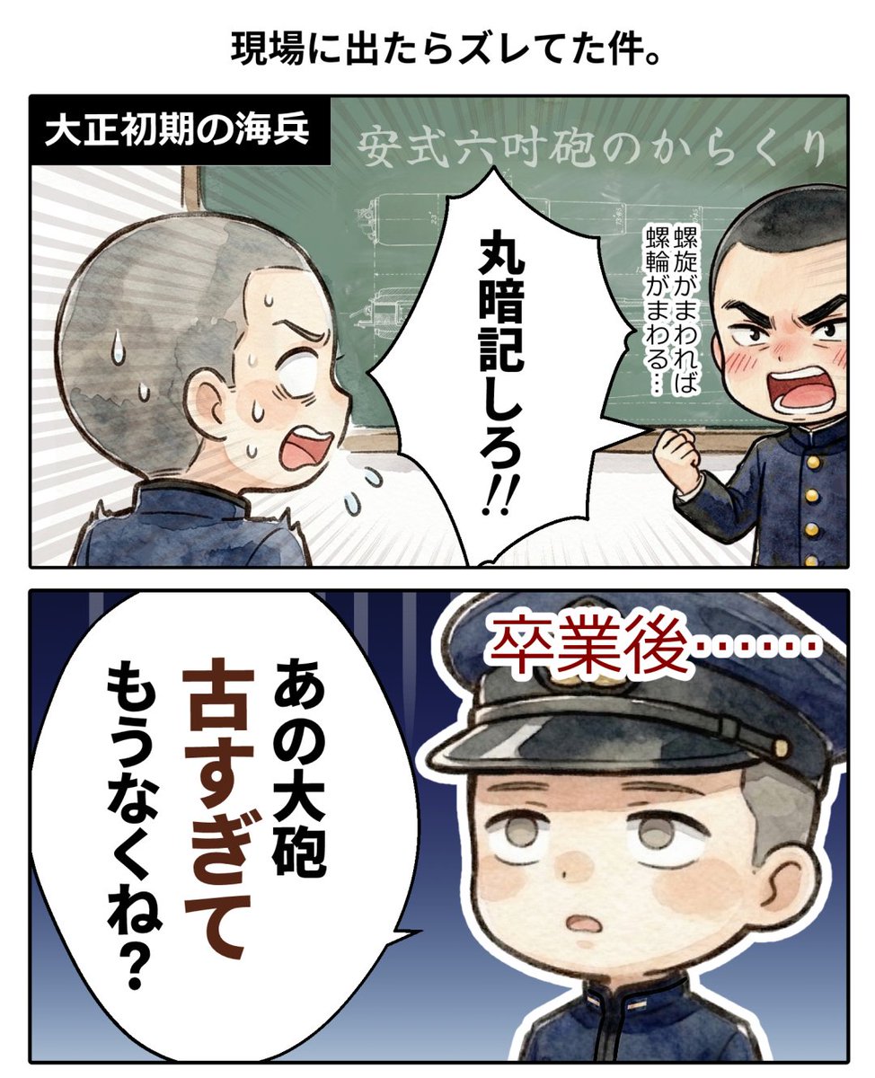 JPN_orca's tweet photo. 【海軍あるある】現場に出たらズレてた件。

必死に覚えて、いざ卒業して乗艦すると……。

※高木惣吉海軍少将の自伝より

#大日本帝国海軍 #ミリタリー雑学 https://t.co/1hfvimDXGg