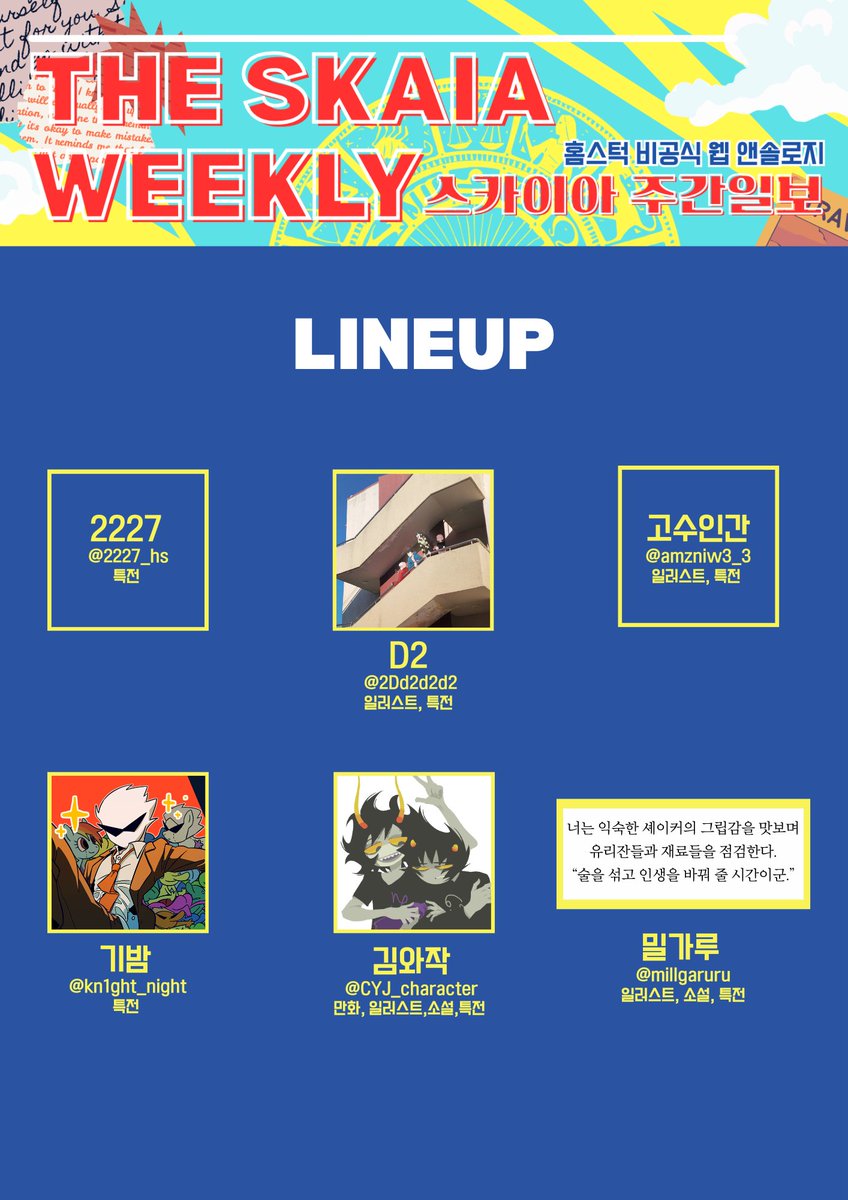 스카이아 주간일보: 홈스턱 비공식 앤솔로지 tweet media