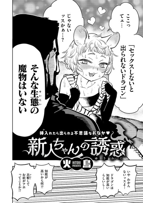 火鳥先生
《新人ちゃんの誘惑》
異世快楽天 Vol.56

(2/2) 