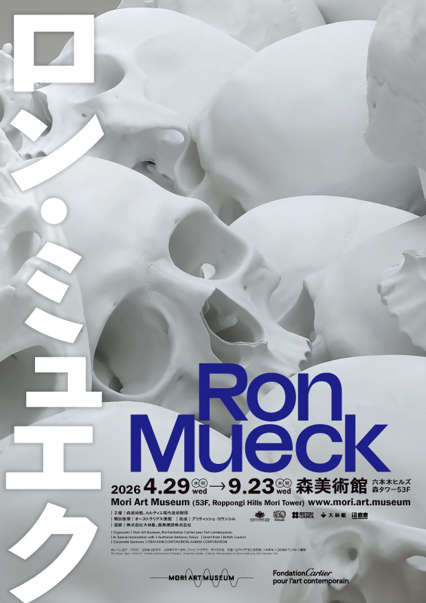 森美術館 Mori Art Museum tweet media