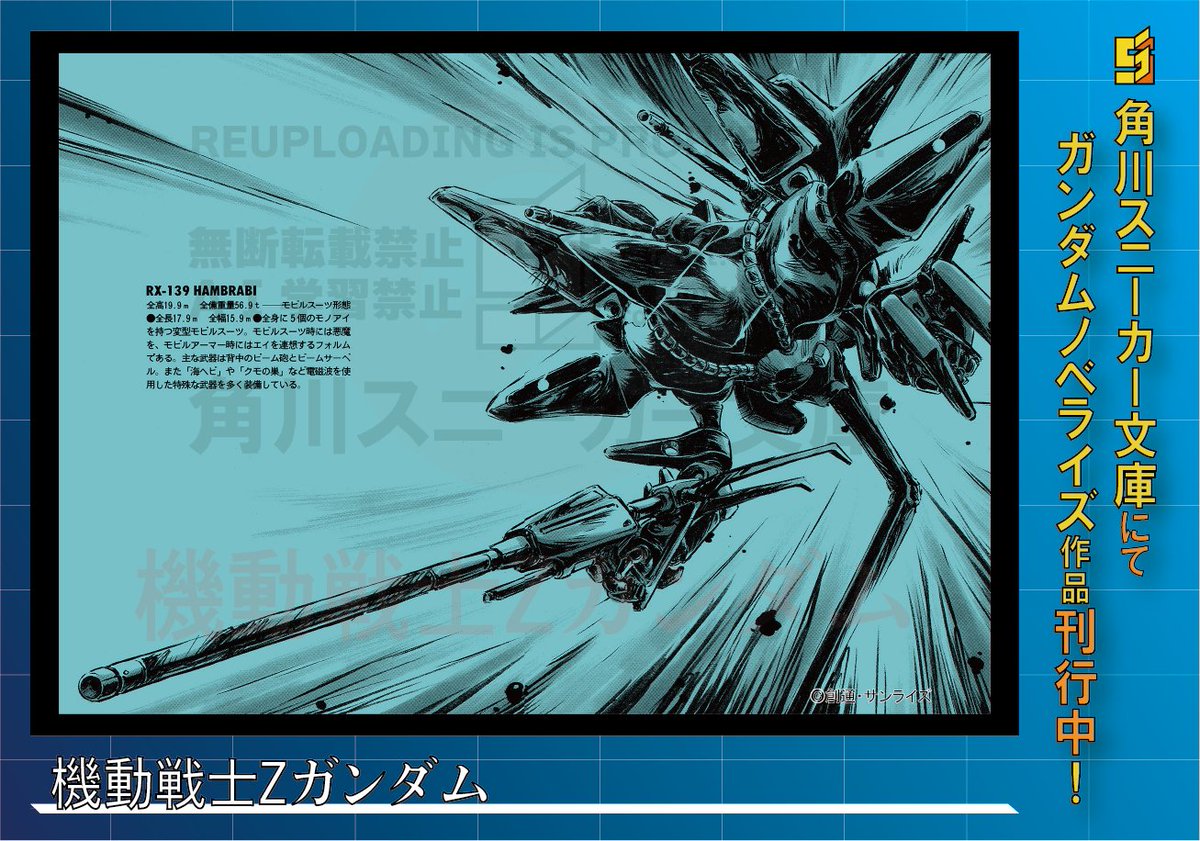 ◤ガンダム×スニーカー文庫◥ ◣ イラストギャラリー ◢ 画：藤田一己
