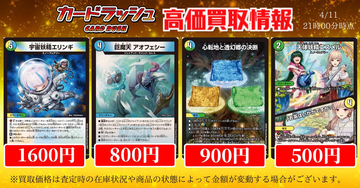 デュエルマスターズ 買取情報 🔥🔥宇宙妖精エリンギ ￥1600🔥🔥 🔥🔥巨