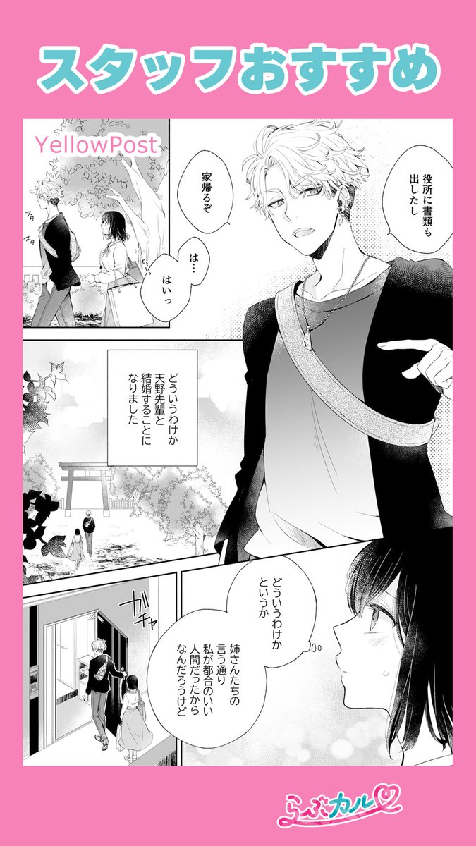 らぶカル【TL/乙女向け】公式 tweet media