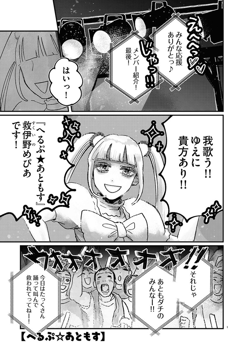 🌟試し読み🌟(1/4)
作品名:へるぷ☆あともす #へるぷあともす

『元・メイドカフェ出身の地下アイドル、現・底辺ストリーマー女』と『限界お布施女オタク』の話

#コミックビーム #にくまん子 #マンガが読めるハッシュタグ #漫画が読めるハッシュタグ 