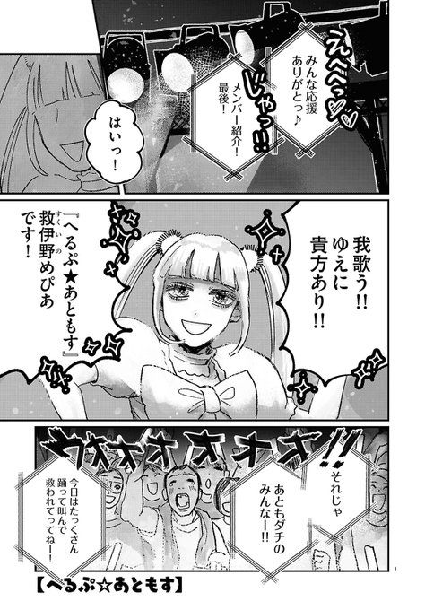 🌟試し読み🌟(1/4)
作品名:へるぷ☆あともす #へるぷあともす

『元・メイドカフェ出身の地下アイドル、現・底辺ストリーマー女』と『限界お布施女オタク』の話

#コミックビーム #にくまん子 #マンガが読めるハッシュタグ #漫画が読めるハッシュタグ 