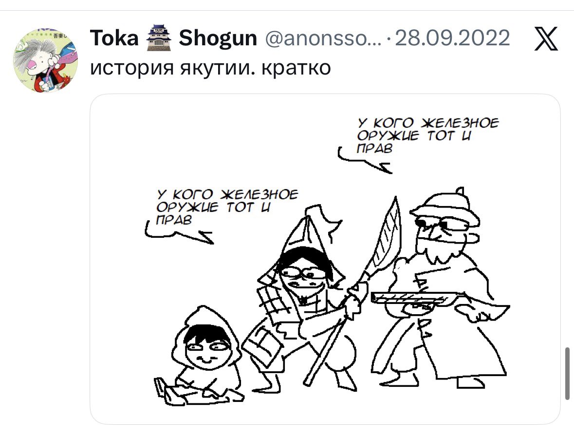 > прожить мирно
Напоминаю краткую историю Якутии от <a href="/anonssobakoi/">Toka 🏯 Shogun</a>