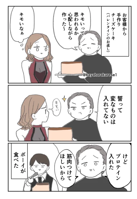 【キャバクラ体験談】手作り 