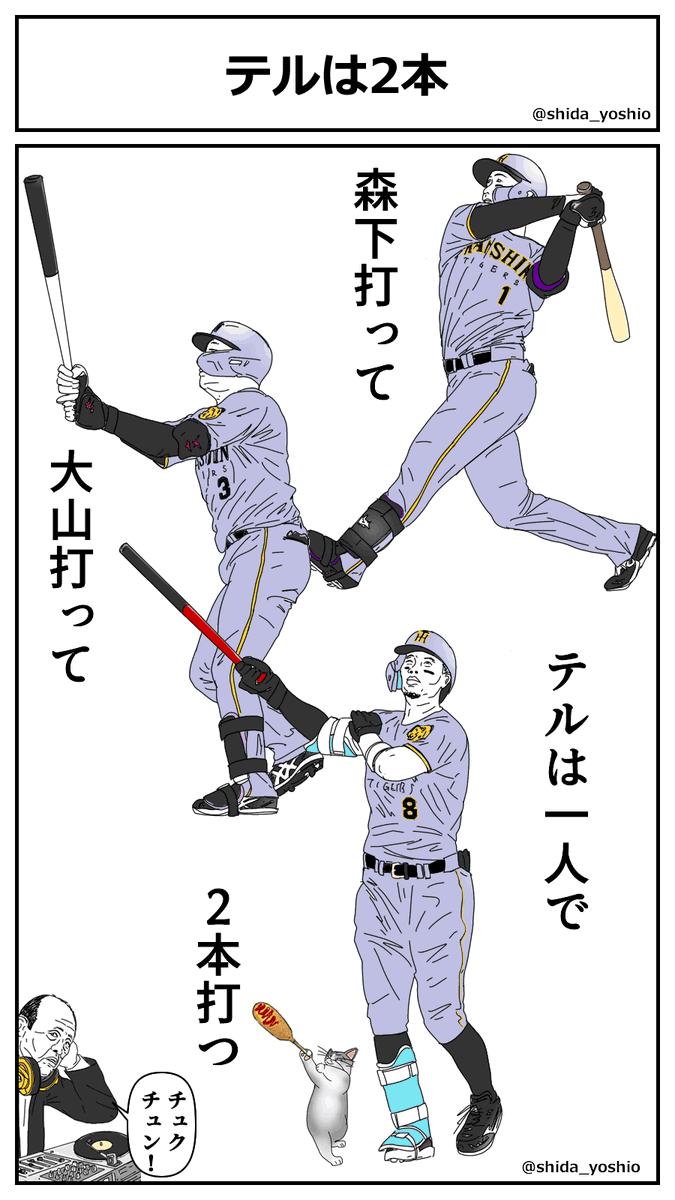 しだよしお|阪神タイガースを描く漫画家 tweet media