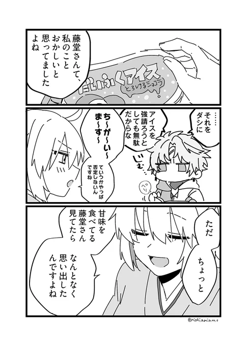 沖田さんと藤堂くんがなんやかんや仲良かったりしてたらいいなあって話 
