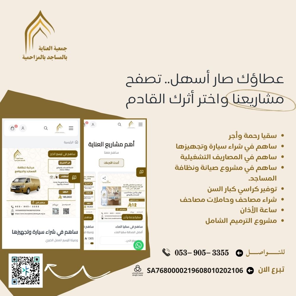 جمعية العناية بالمساجد بالمزاحمية tweet media