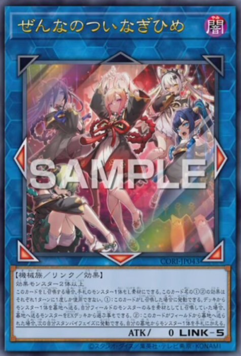遊戯王OCG情報】カオス・オリジンズ収録『ぜんなのついなぎひめ』実物