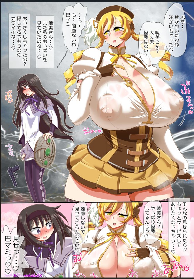 Skeb納品させていただきました!恵体爆乳透け乳首挑発魔法少女マミさんと童貞力みなぎる一見クール系ふたなり魔法少女ほむらさんです 