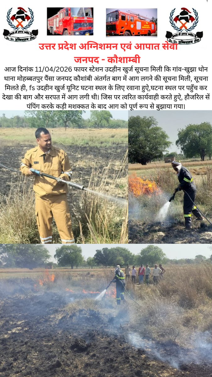 KAUSHAMBI FIRE & EMERGENCY SERVICES (@firekaushambi) on Twitter photo 