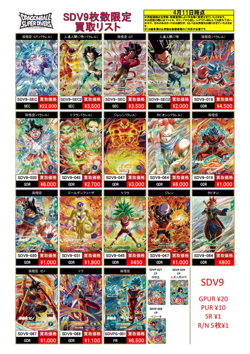 sdv9 まとめ売り SDV9 SR コンプセット 12種 まとめ売りダイバーズ9弾 - メルカリ