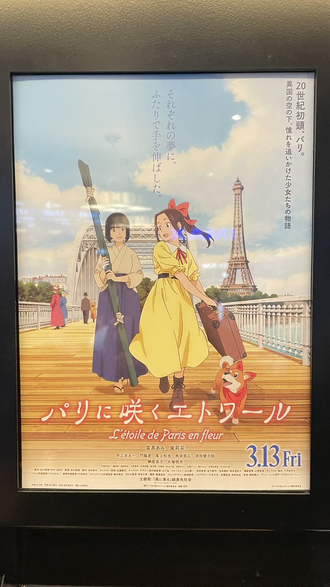 #パリに咲くエトワール 
キャラクター原案が近藤勝也さんということもあり、コクリコ坂大好きなので見れてよかった😭🤍
作画が神でした０コンマ秒の世界、すごすぎた
途中フジコの笑顔に心がきゅっとなったな、
千鶴もほんと頑張り屋で泣けた
.......あとジャム食べたい。🤤