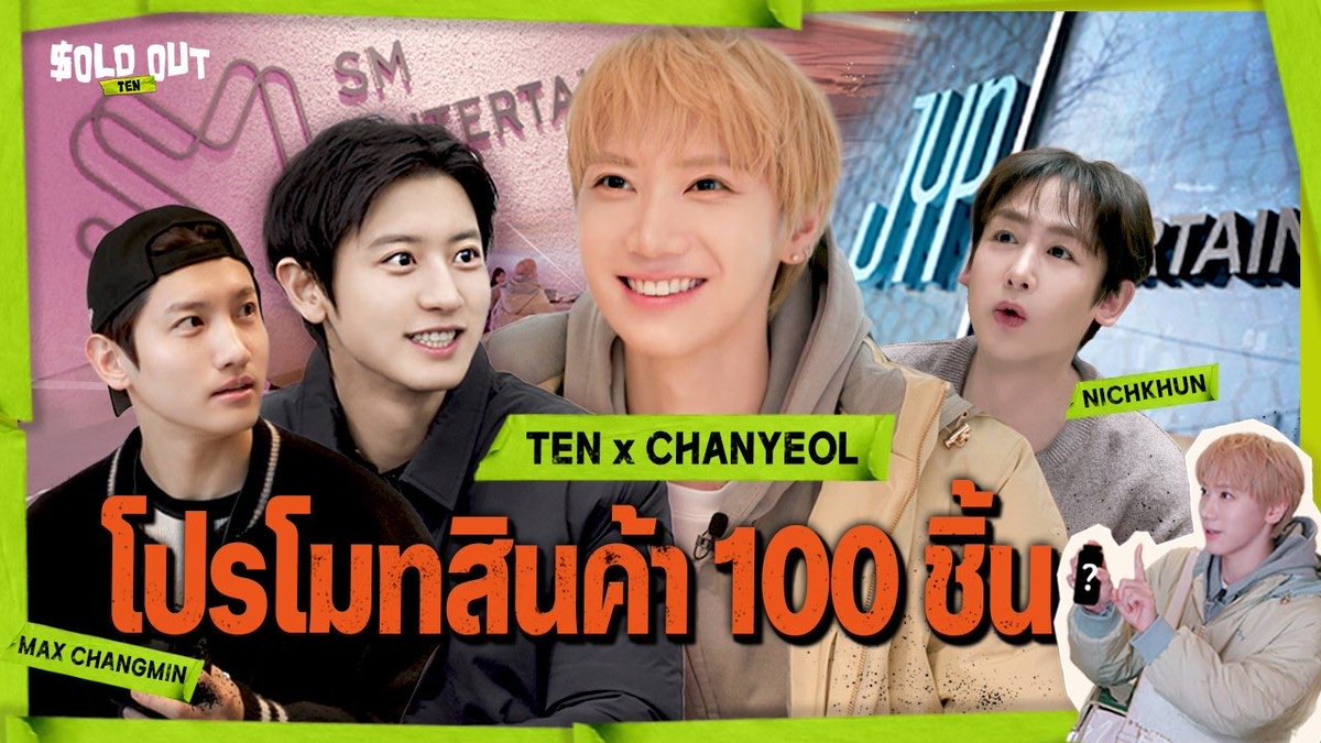 TENzenter's tweet image. 260411 soldout555studio Youtube Update

[SUB] 100 คนเลยเหรอ?! ตอนแรกเหมือนจะบุกตะลุยตึก SM, JYP แต่สุดท้ายกลายเป็นฉากไล่ล่าซะงั้น🔥

Like &amp;amp; Share &amp;amp; Comment for ‘TEN’ 💜

🔗 youtu.be/qYTyhn-ZgiA?si…

#SOLDOUT
#SOLDOUT_TEN_EP2
#เตนล์ #TENLEE #TEN