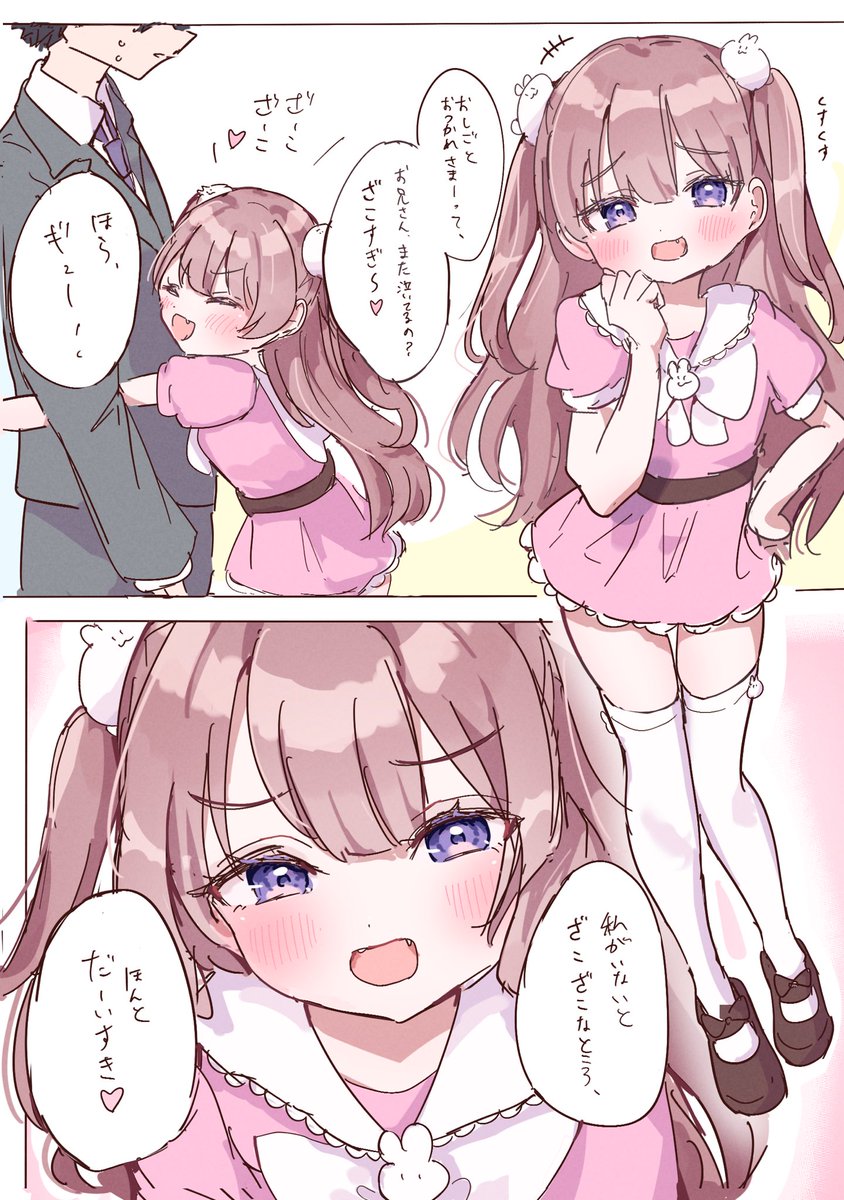 癒しタイプのメスガキ