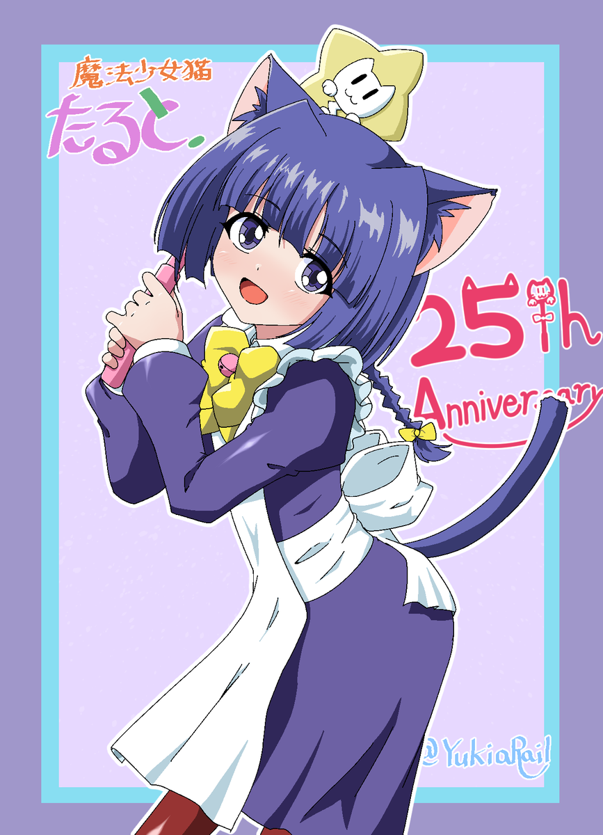 YukiaRail's tweet photo. 僕がオタク路線に入るきっかけになった『魔法少女猫たると』が今年で25周年なので記念絵！

介錯先生、たるとちゃんを出してくれてありがとう…！
(2枚目は眼差分)

#魔法少女猫たると　#介錯 https://t.co/CMnbITcvcz