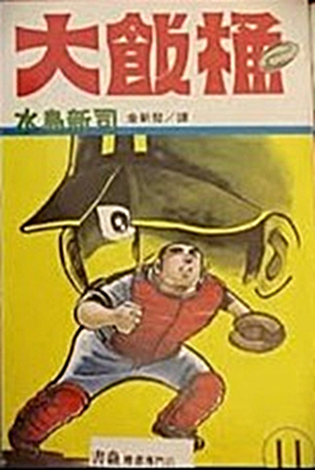 大江・留・丈二＠『世界海賊版マンガ大全』『北朝鮮アニメ大全』 tweet media