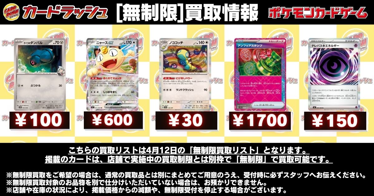 ポケモンカード 【買取情報】 連日買取の混雑状況により、買取枚数に