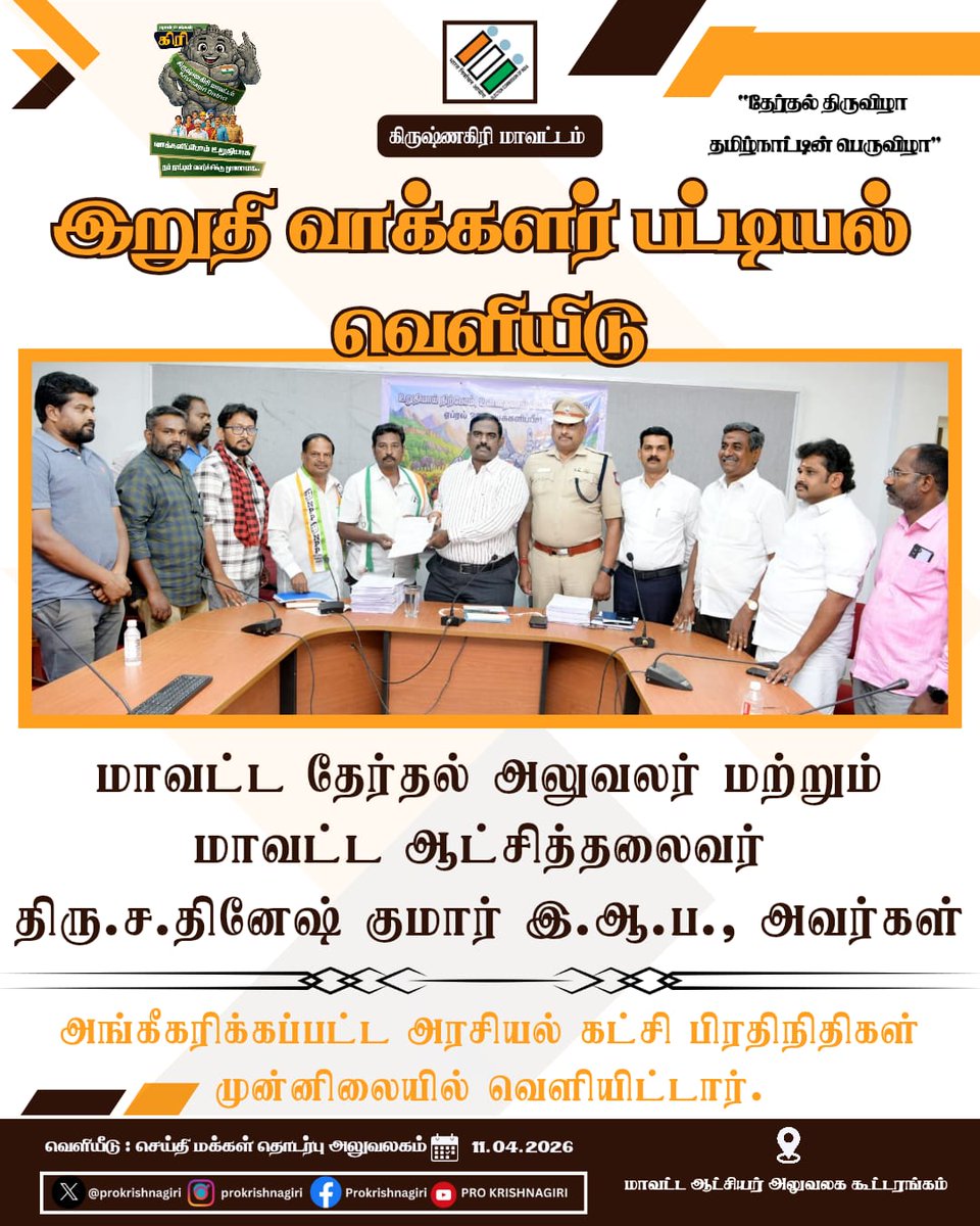 District Collector, Krishnagiri tweet media