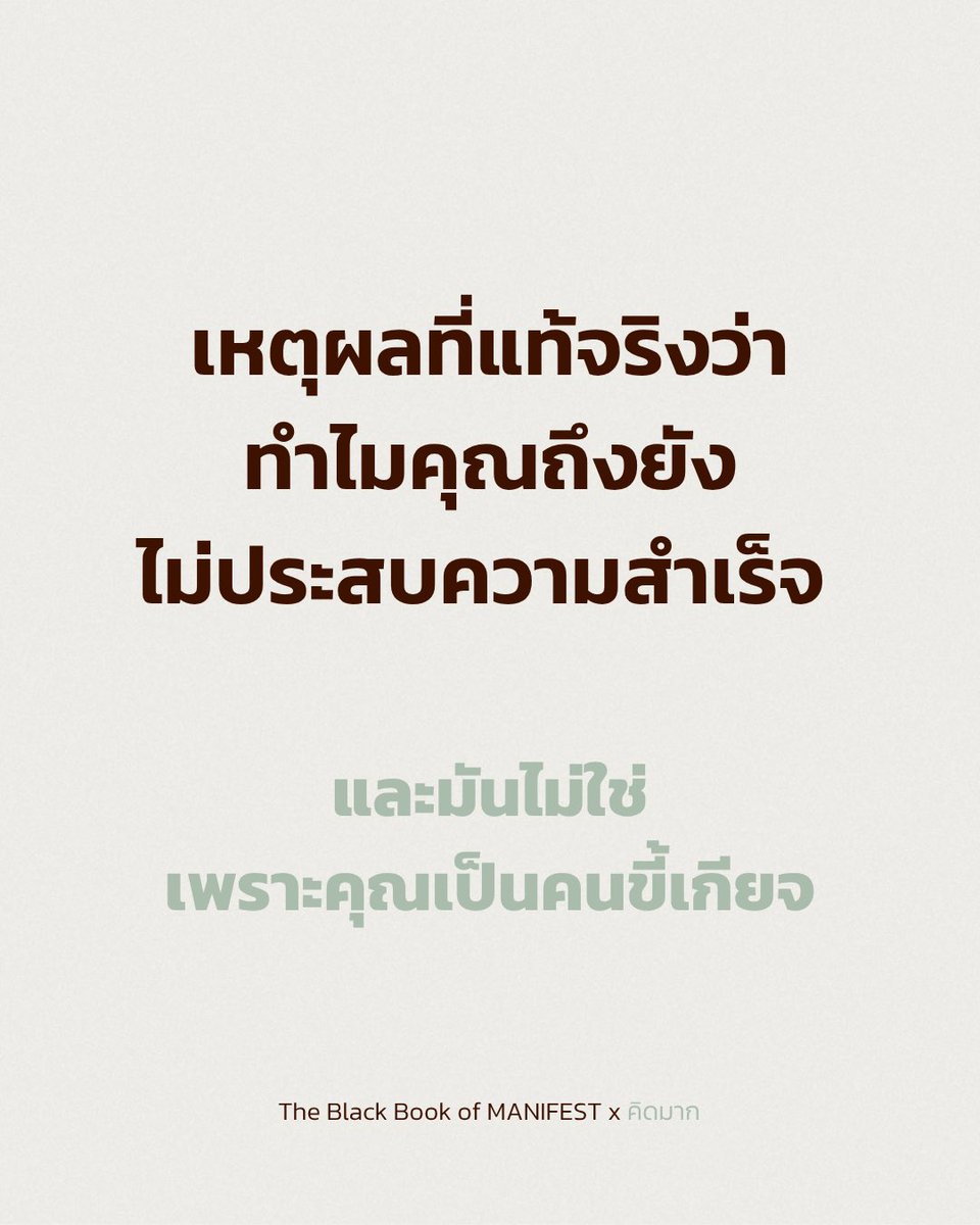 The Black Book of MANIFEST | คิดมาก tweet media