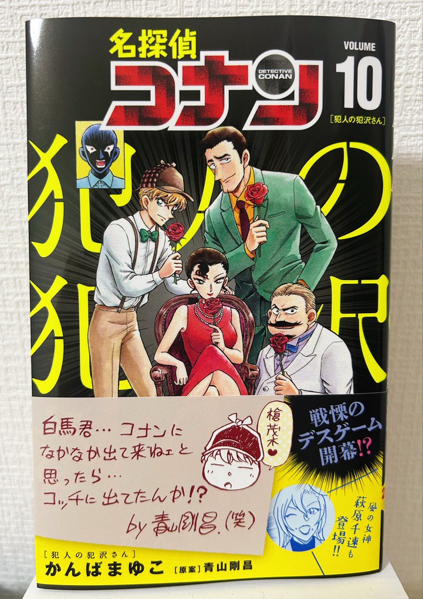 mshj4869's tweet photo. 映画のことを語りたい気持ち、めちゃくちゃあるんですけどもまずは青山先生にお礼を言わせてください。

犯沢さんの帯に白馬くんを描いてくれてありがとうございます🥹！！！！！！ゆるっとした白馬くん！！！レアすぎる🥹🥹🥹

かんば先生の描く白馬くんもキリッとしてて好きです。 https://t.co/kkWPixonZq