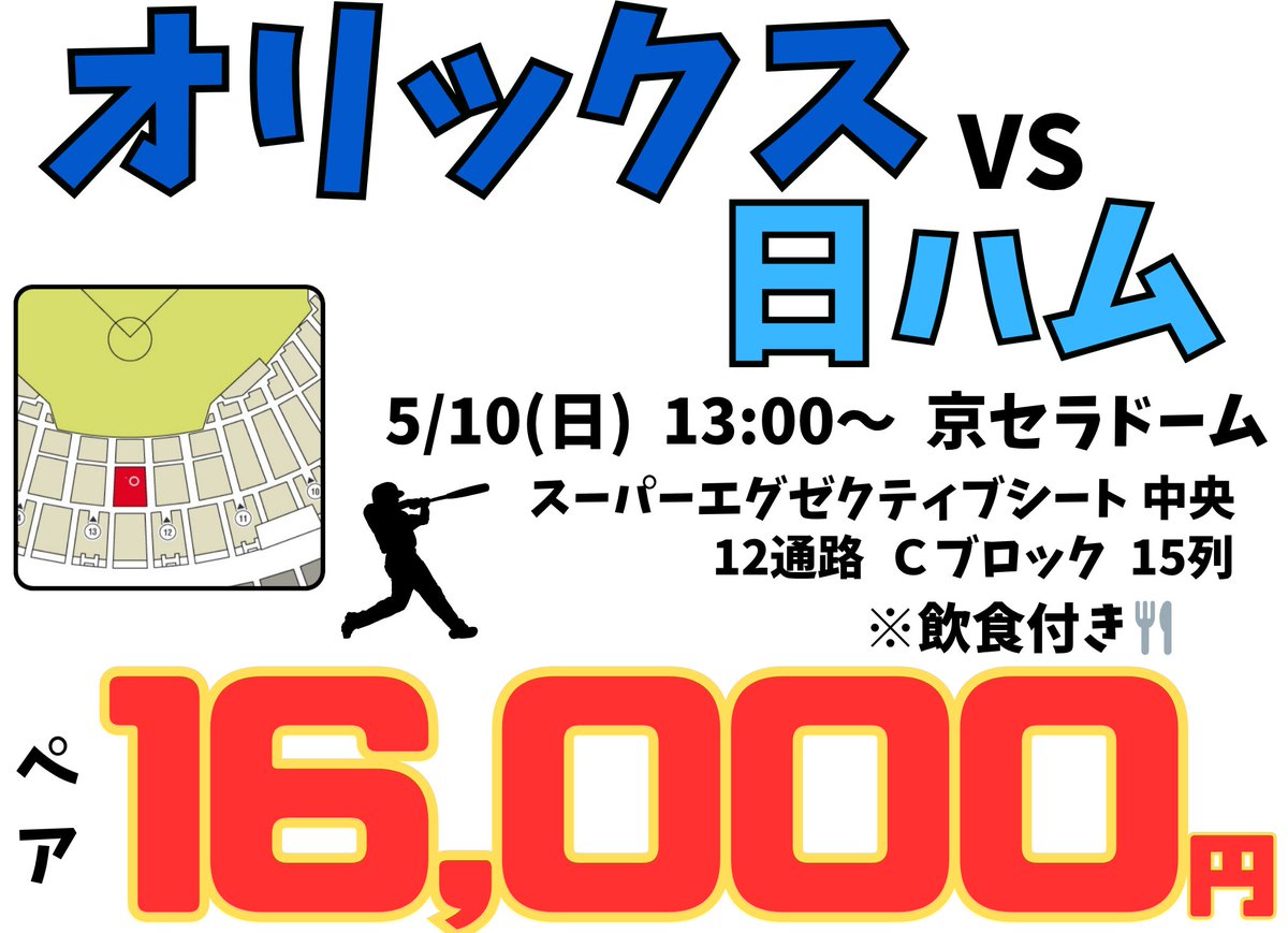 ⚾緊急入荷⚾ 野球 のチケットが入荷しました?‍?❣️ #オリックス VS 