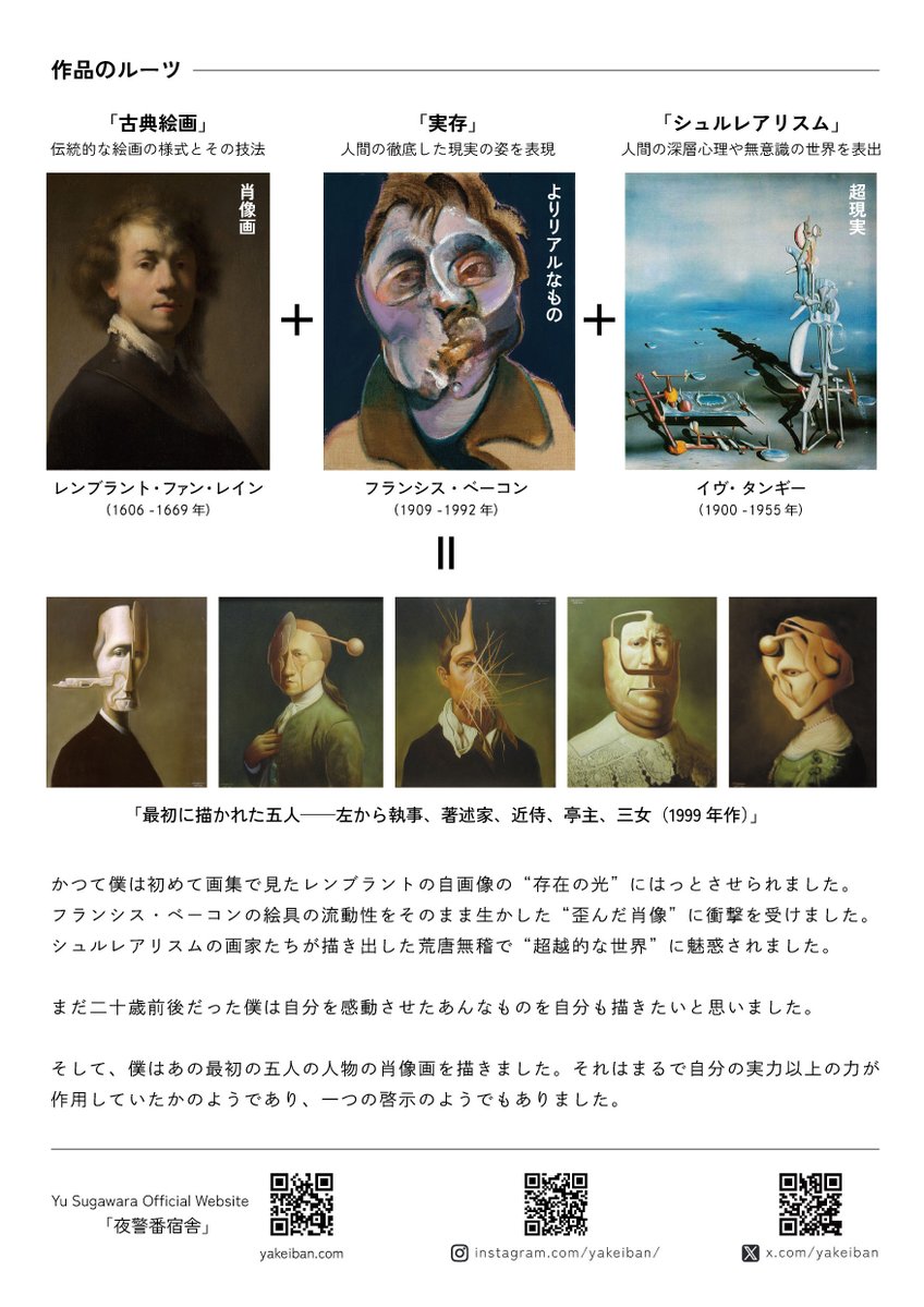 菅原 優／展示予定「祈りの輪郭」2026.4.11～26 Bunkamura Gallery 8/ tweet media