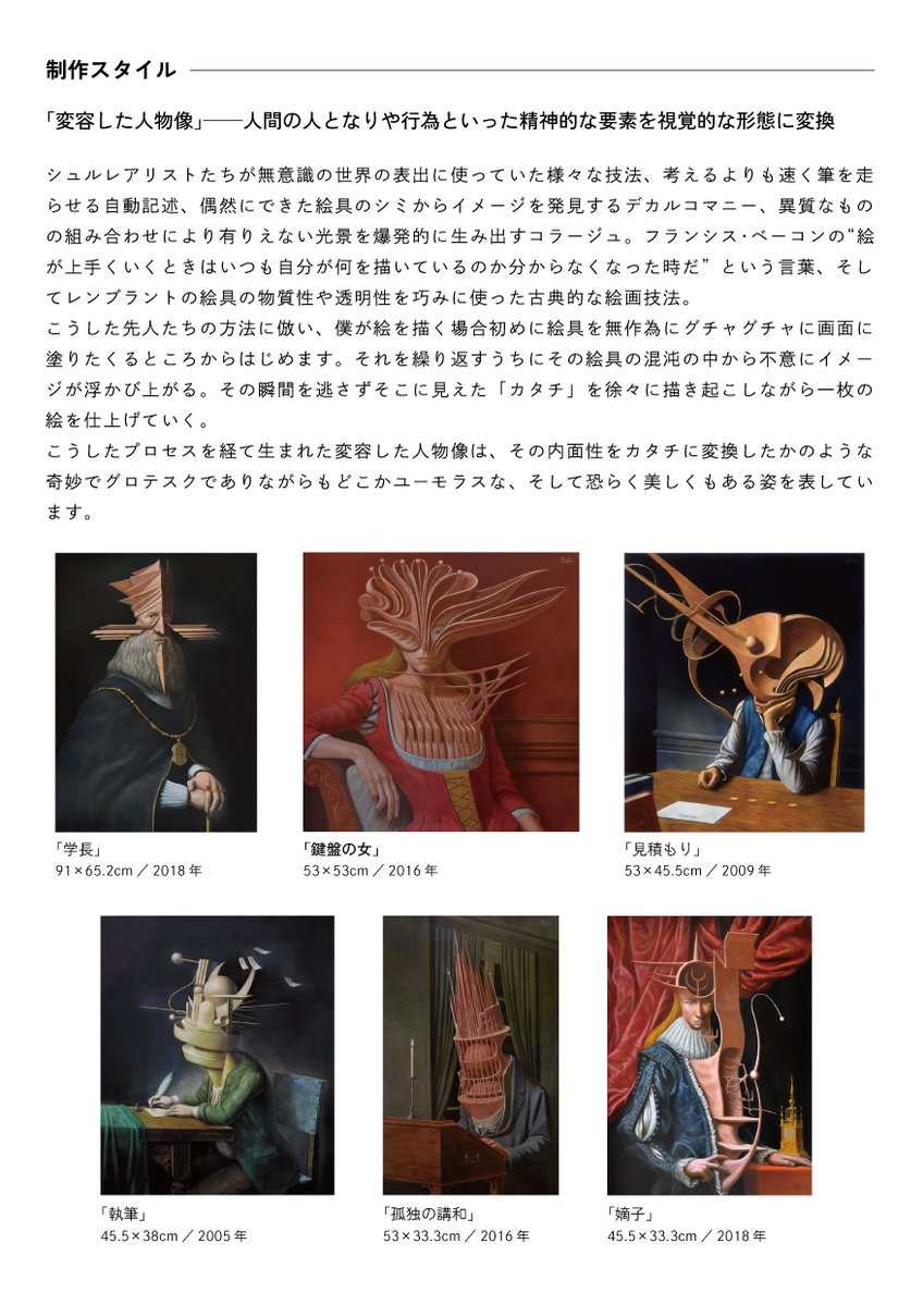 菅原 優／展示予定「祈りの輪郭」2026.4.11～26 Bunkamura Gallery 8/ tweet media