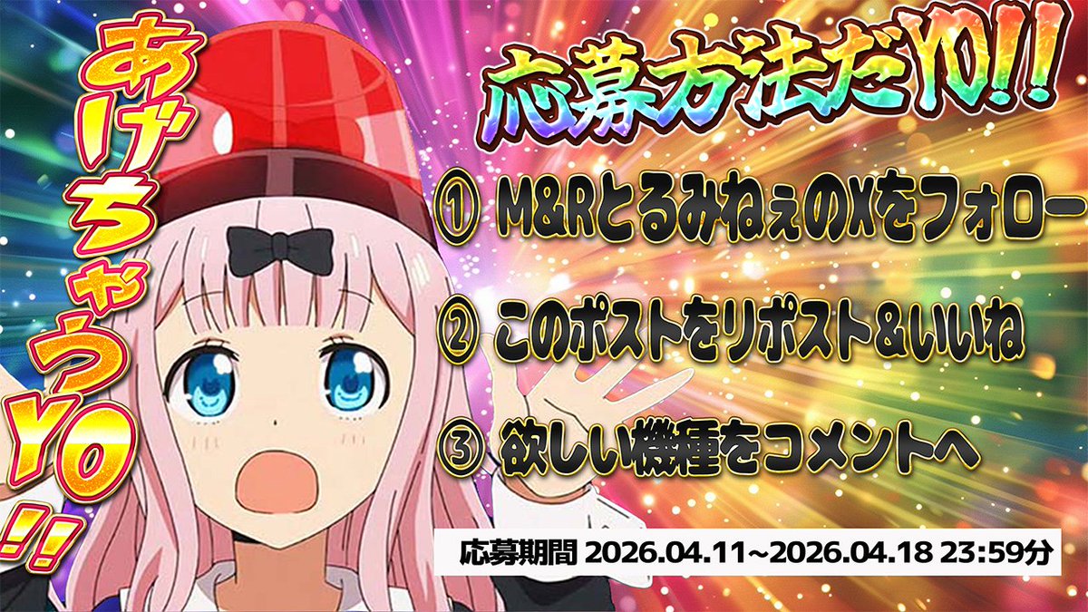 m&r 家スロ販売&引き取り買取 tweet media