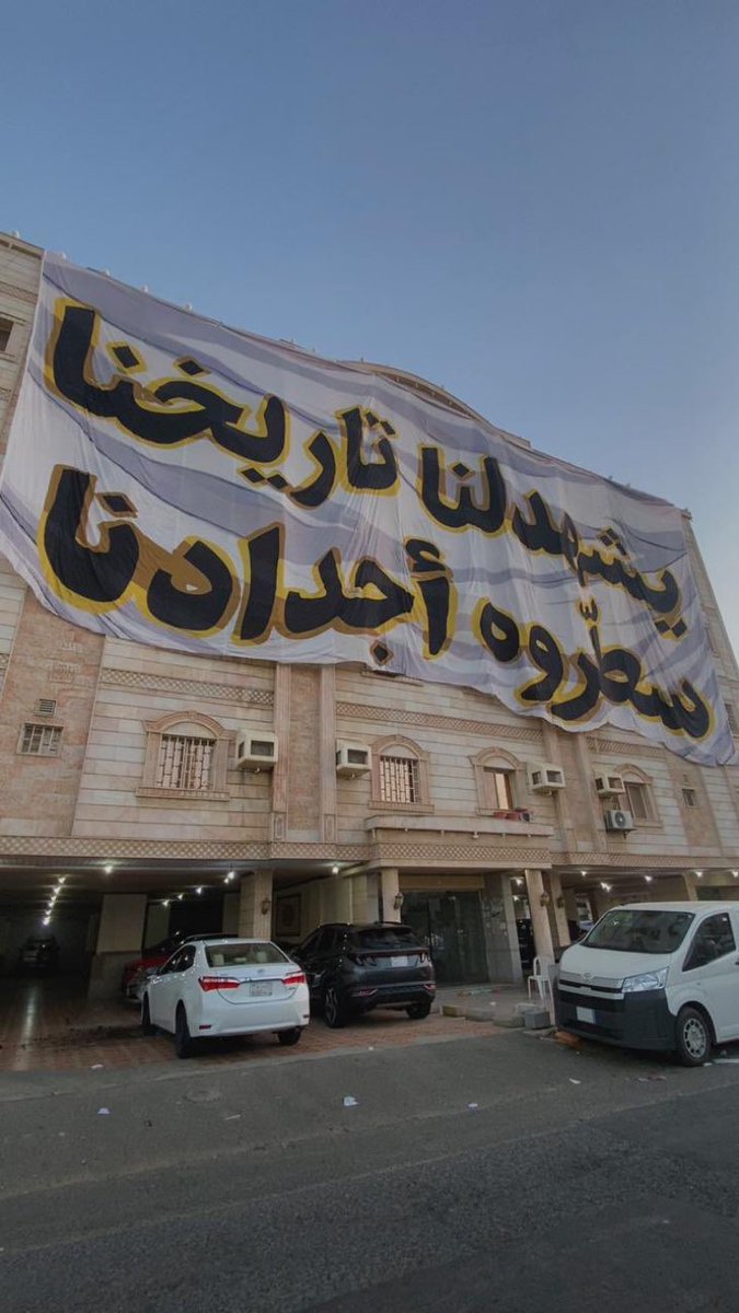 al3omdah__'s tweet photo. ⚠️
.
يموت الشجر ..
حين تُصنع منه ذراع الفأس

كذلك العبارات التاريخية التي كانت تحرك اللاعبين ، وتستلهم روحهم وتستفز كبريائهم

تنتهي على قطعة قماش في حائط مجاور
تحت أنظار لاعبين لا يعرفون عنها شيئاً ..

من المحزن جداً
أن يظن كاتبوا هذه الكلمات
أن هذا العمل "سيغير الواقع البائس" https://t.co/9a5nYQYETW