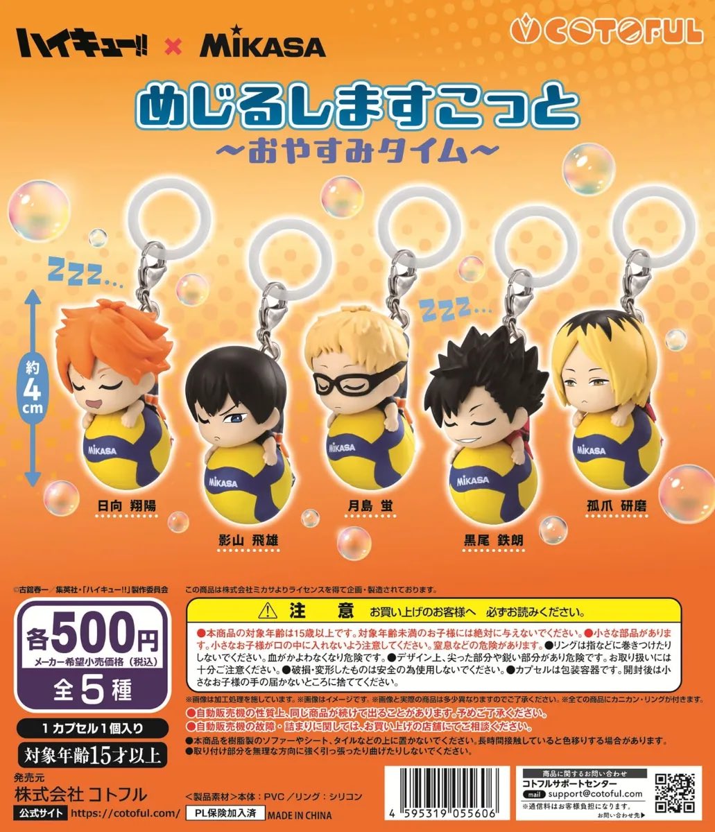 2026年4月発売ハイキュー最新ガシャポン！！沢山販売されます！

#ハイキュー　#最新情報