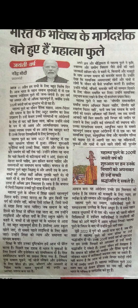 नरेंद्र मोदी जी लिखते हैं 

"जब समाज के बड़े हिस्से को शिक्षा से वंचित रखा जाता था, तब उन्होंने लड़कियों और वंचित वर्गों के लिए स्कूल खोले"
