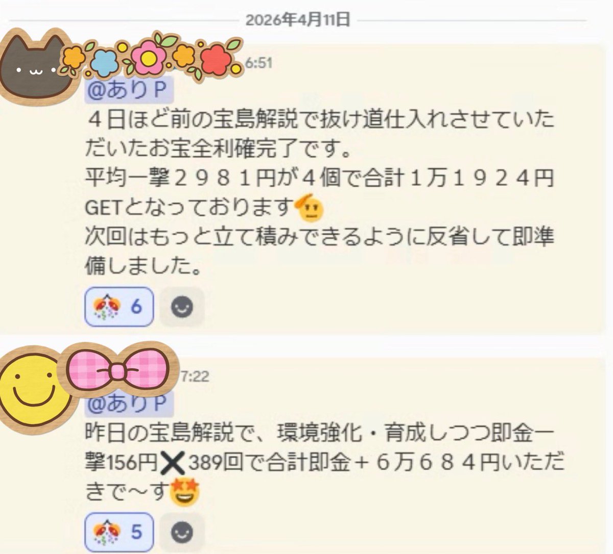 とにかく残念です

「＋156円とかショボ」って思った人は一生稼げません

即金一撃＋156円 × 389回 = ＋60,684円
↑
これが僕のサロンメンバーさんの今日の成果報告からのリアルです

ごめんなさい🙇‍♂️

この即金稼ぎの商材

市場在庫は、もううちのサロンメンバーさん達で根こそぎ枯らしちゃいました
