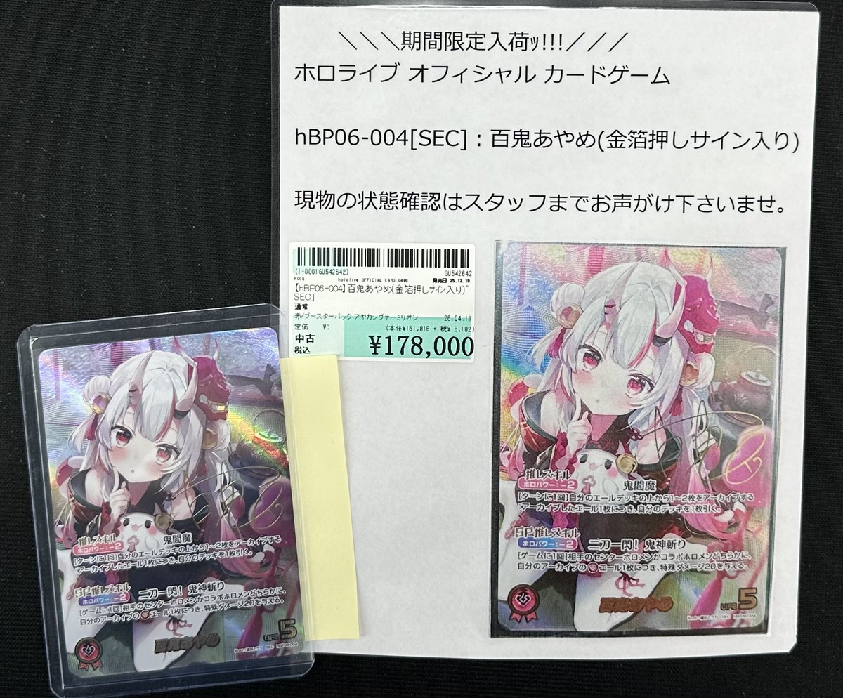 😈入荷情報😈】 期間限定入荷ｯ‼️ ホロライブオフィシャルカードゲーム